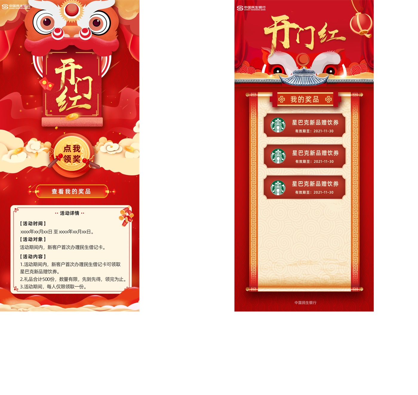 开门红营销主视觉