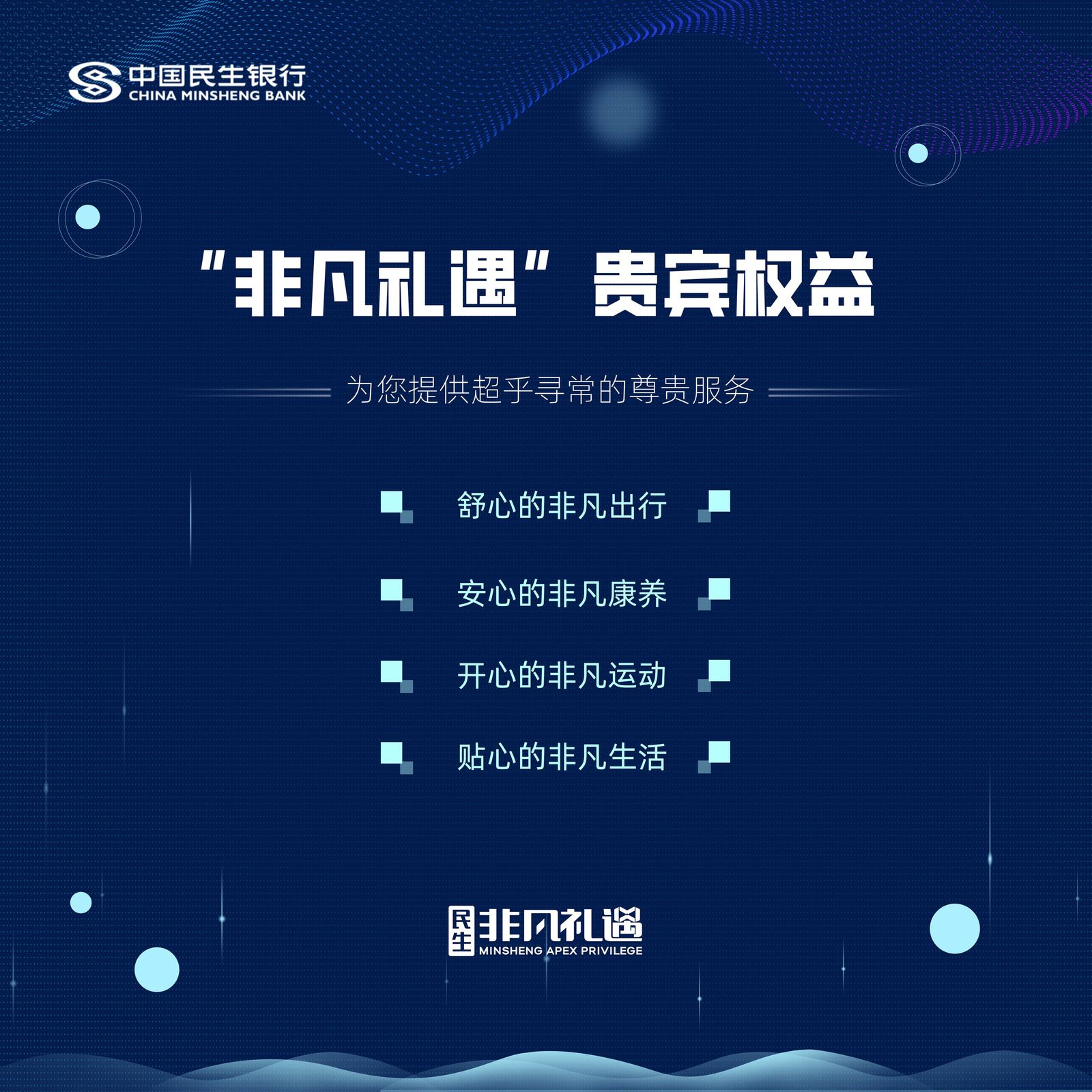 非凡礼遇 · 权益主题视觉