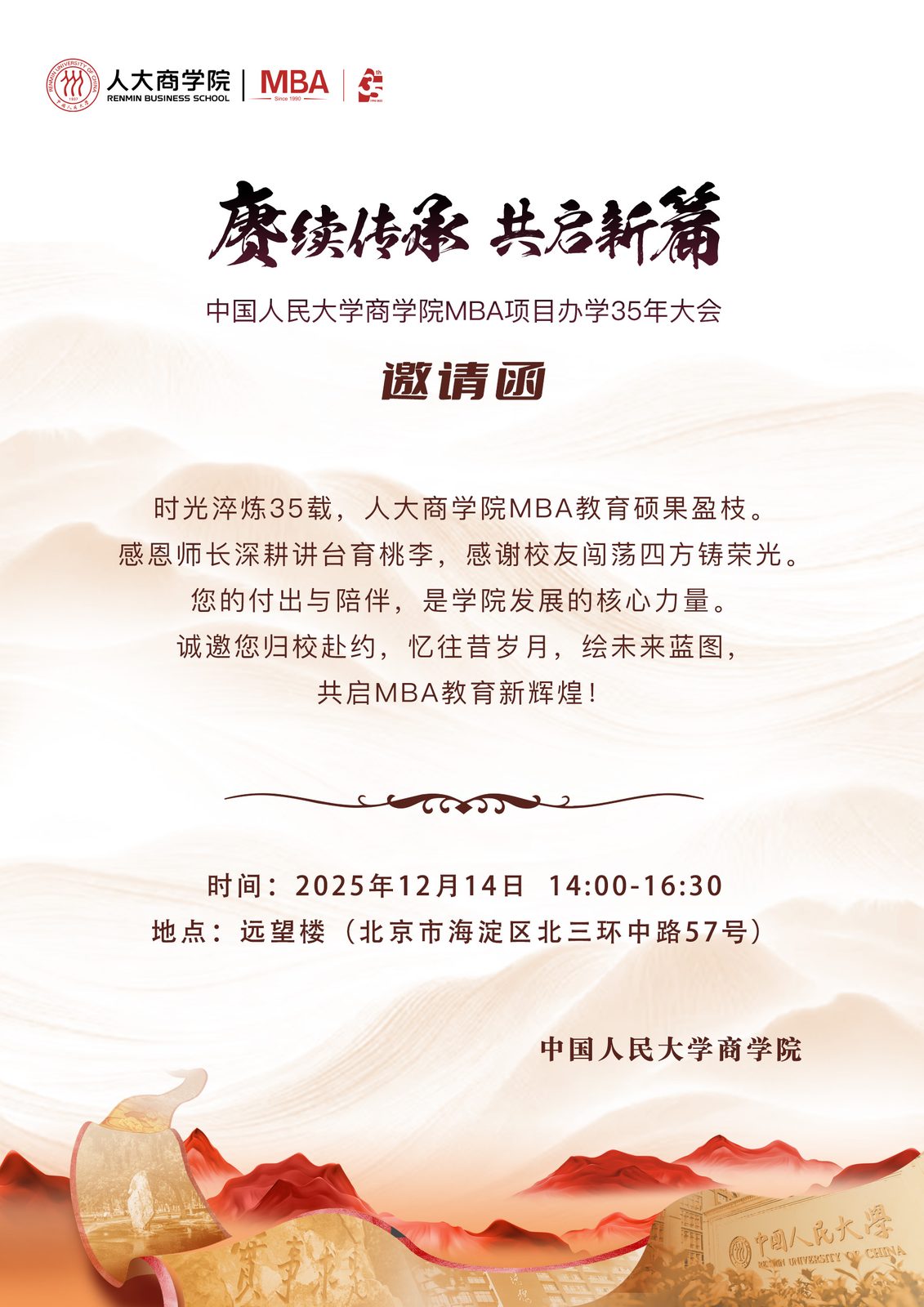 三十五周年邀请函