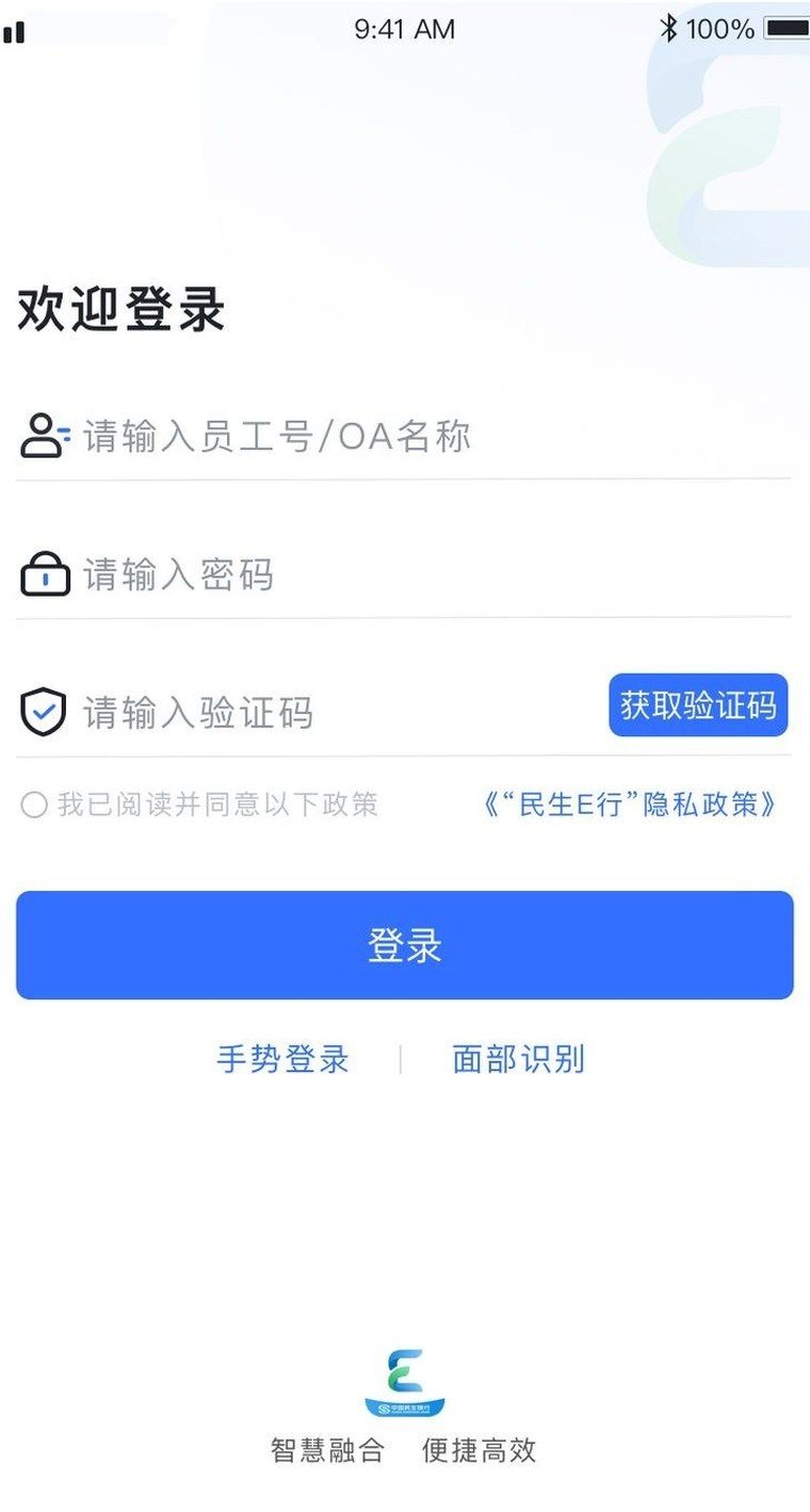 民生E行 移动端界面
