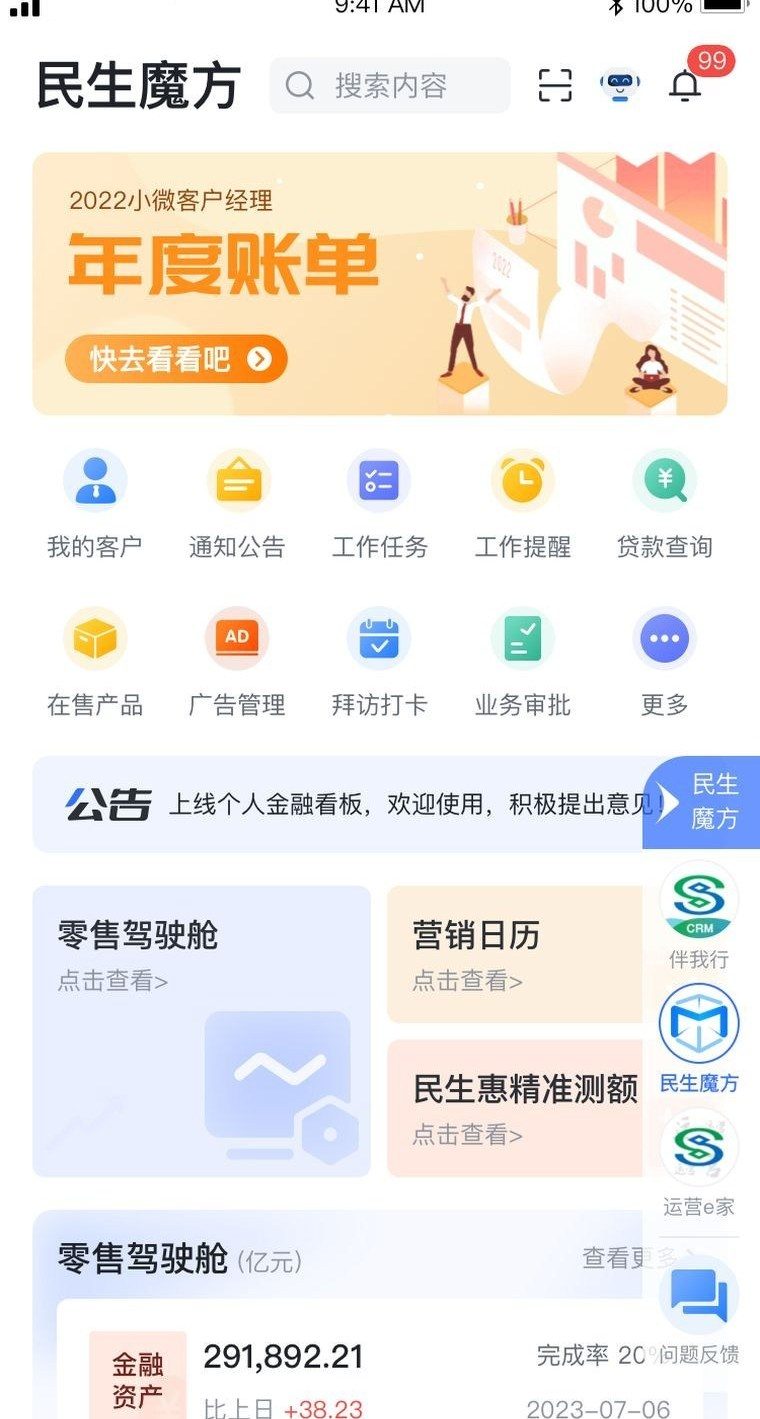 民生E行 移动端界面