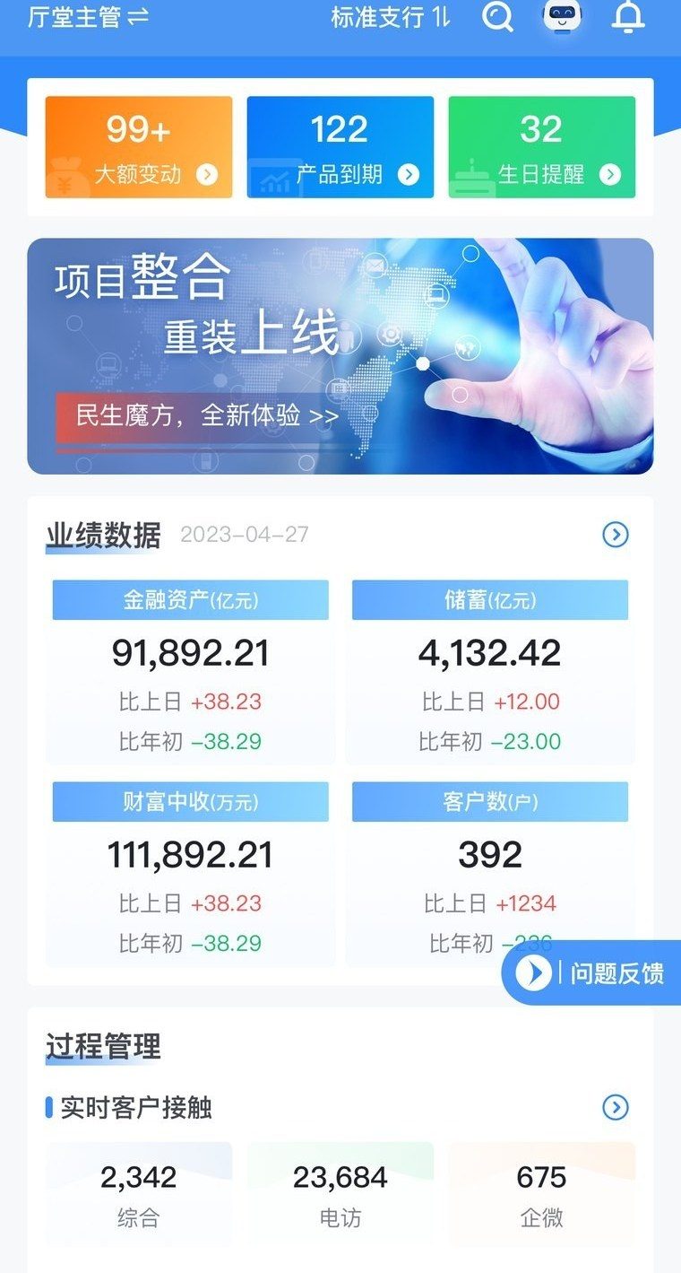 民生E行 移动端界面