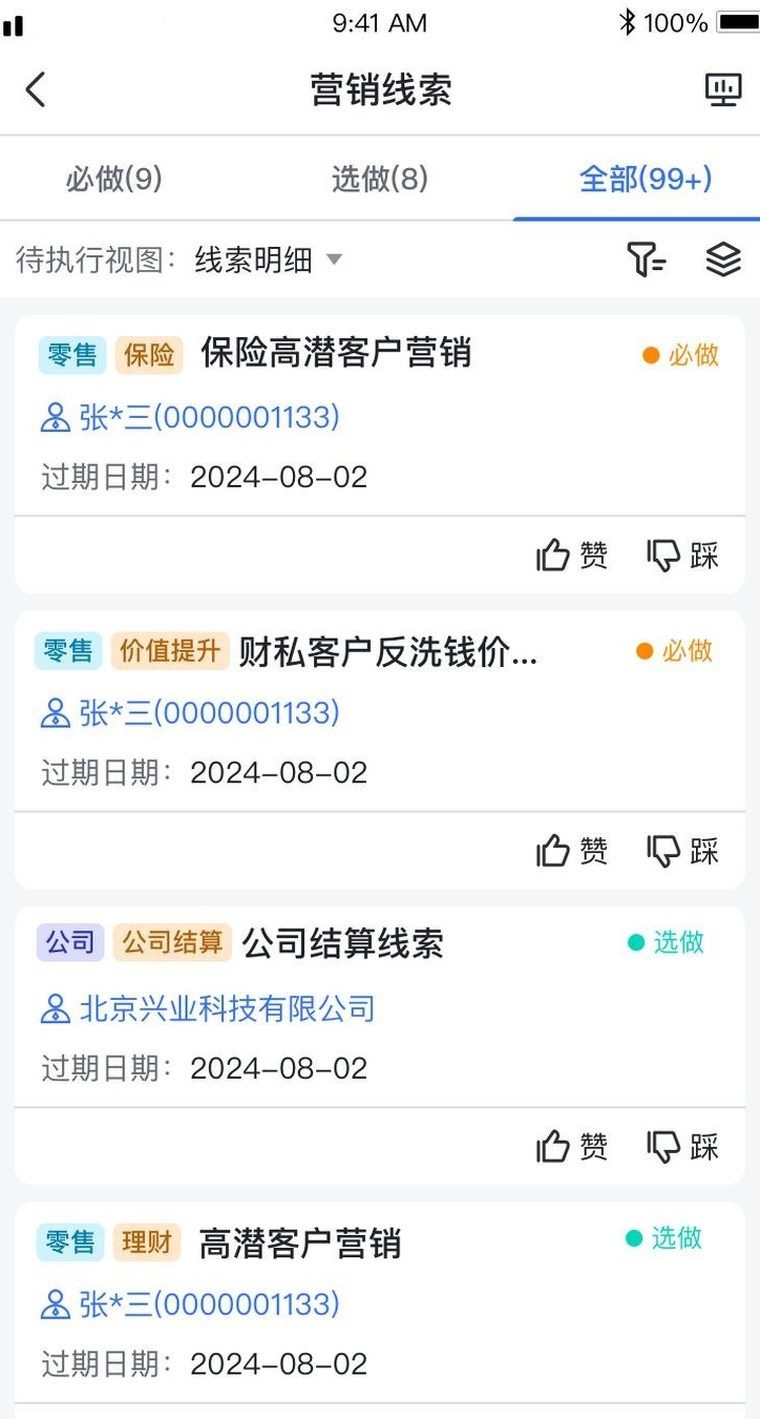 民生E行 移动端界面
