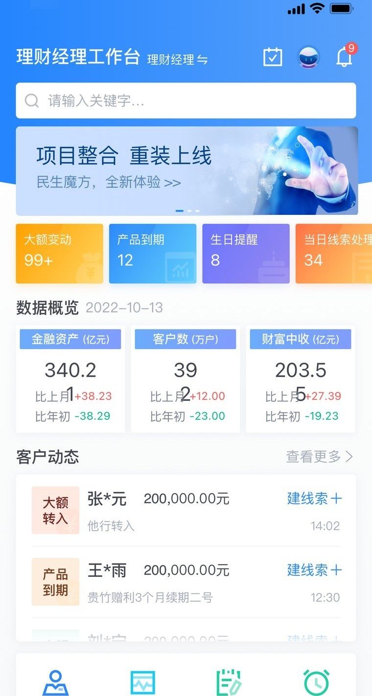 民生E行 移动端界面
