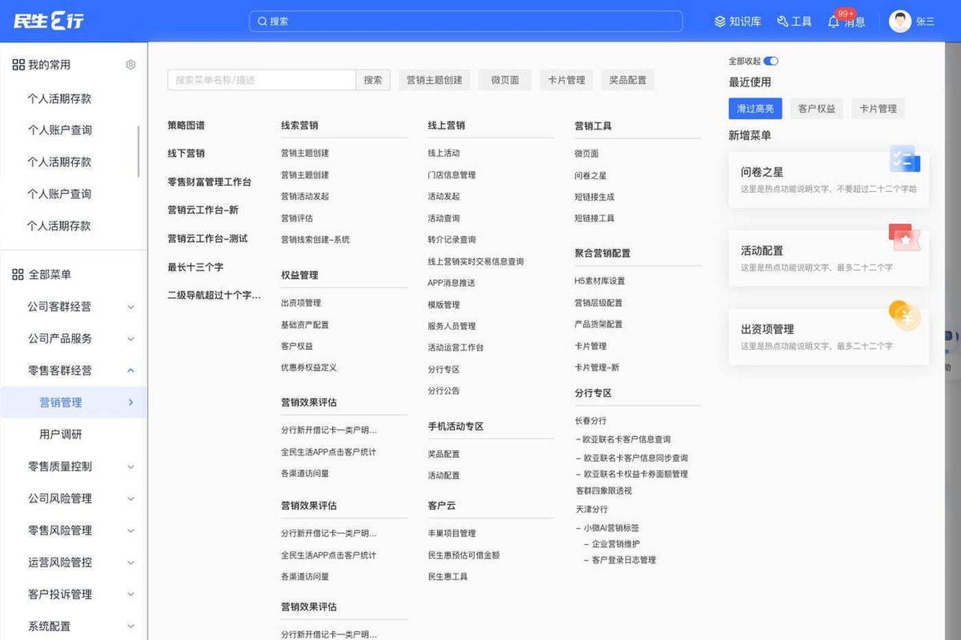 民生E行工作台