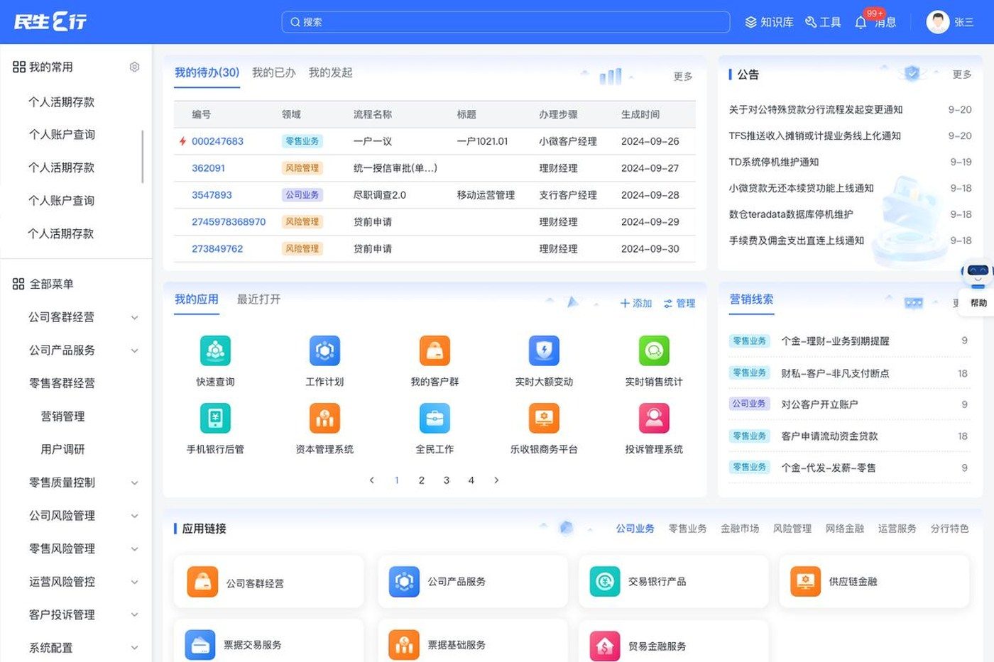 民生E行 界面