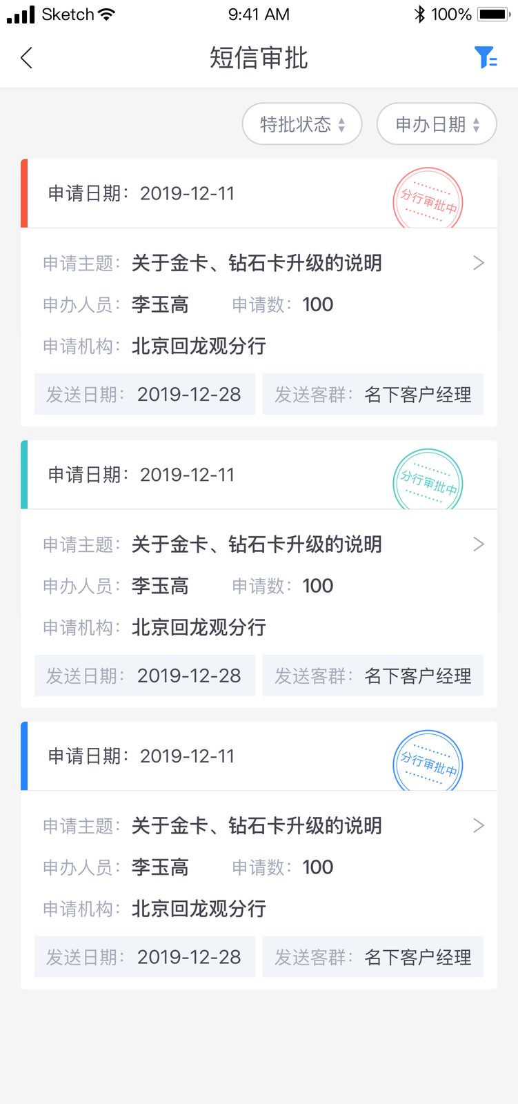 民生E行 移动端界面