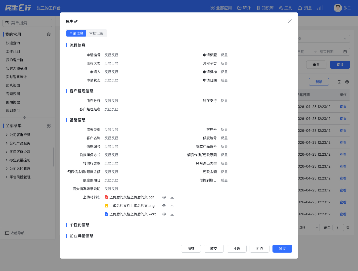 民生E行 界面