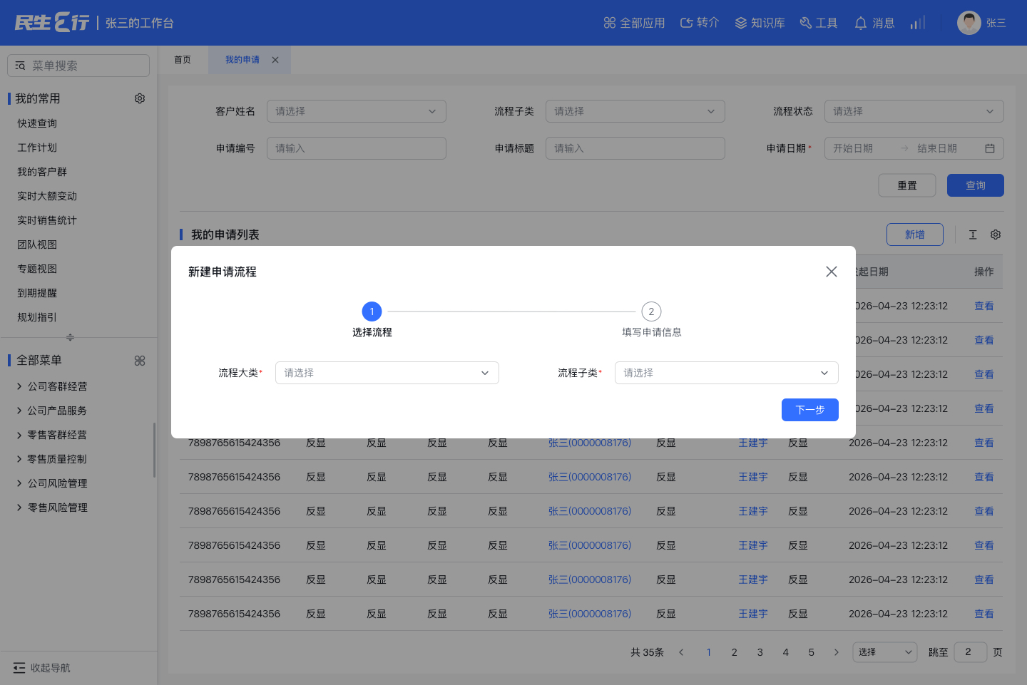 民生E行 界面