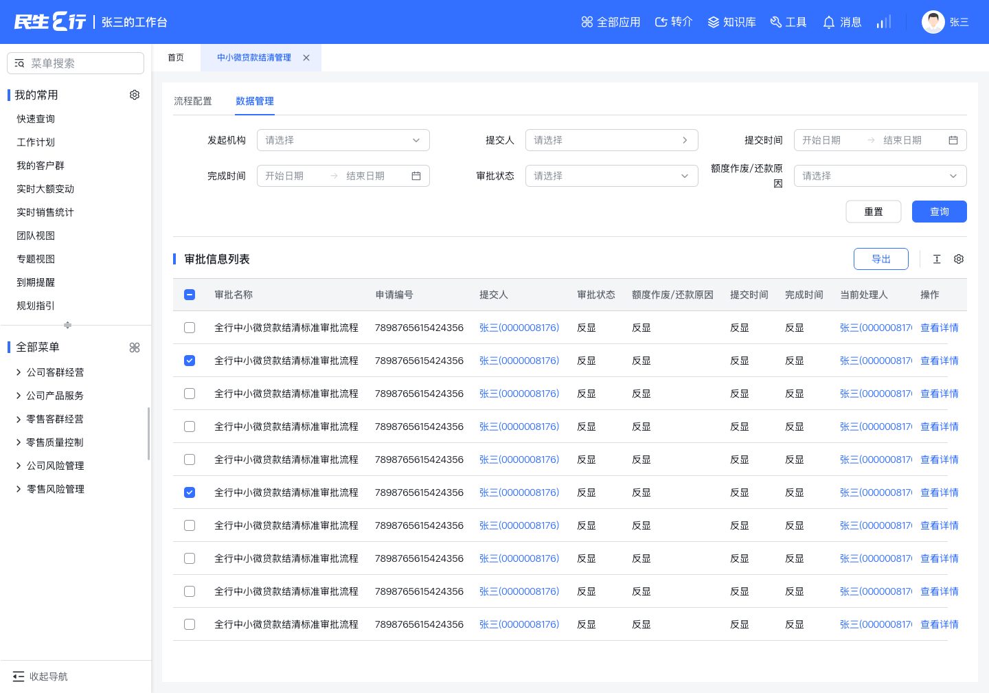 民生E行 界面
