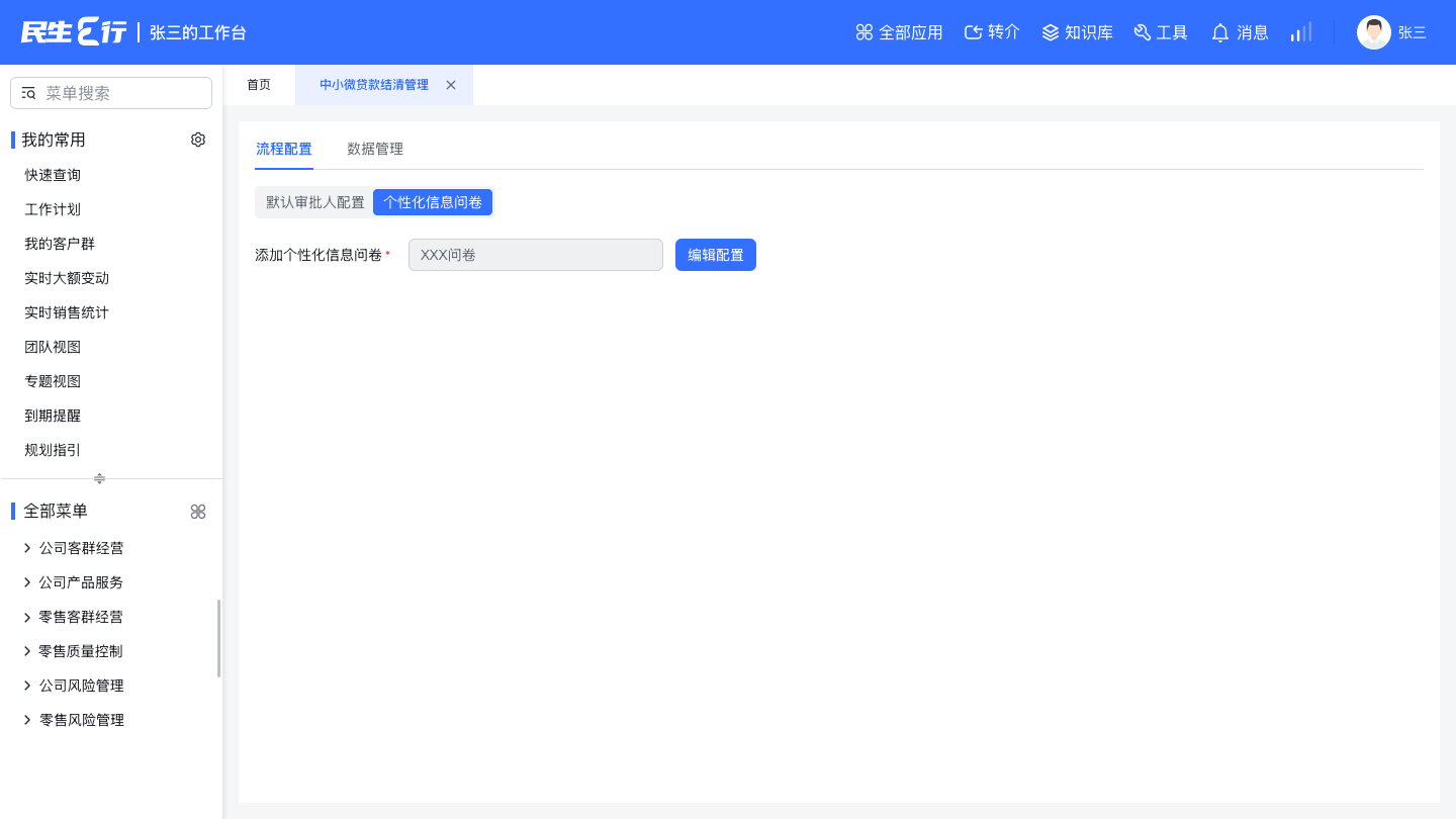 民生E行 界面
