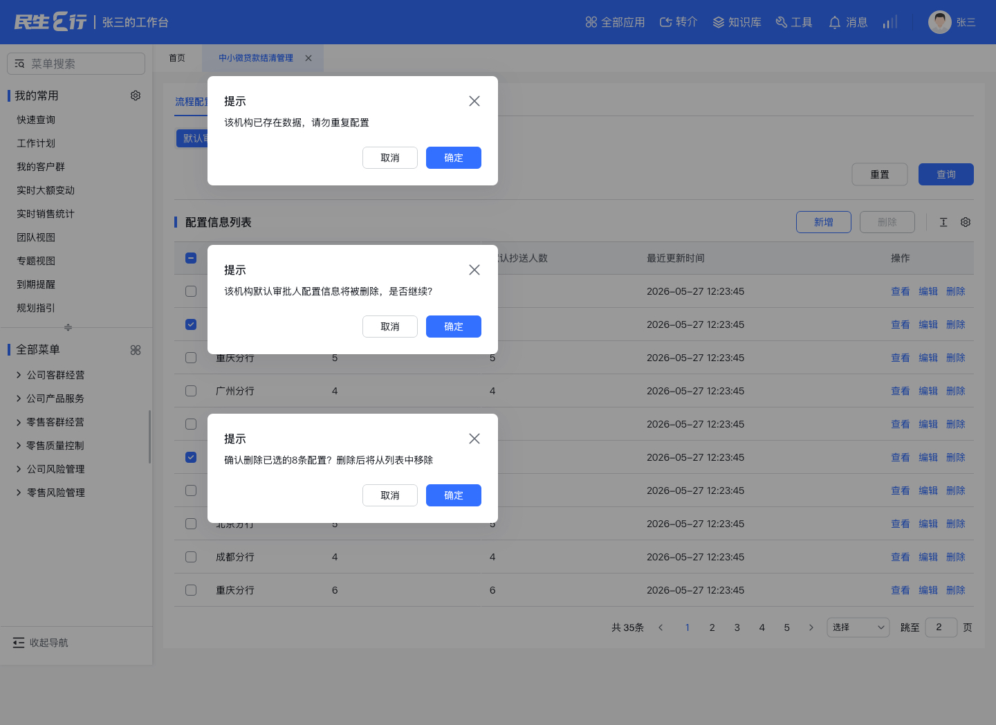 民生E行 界面