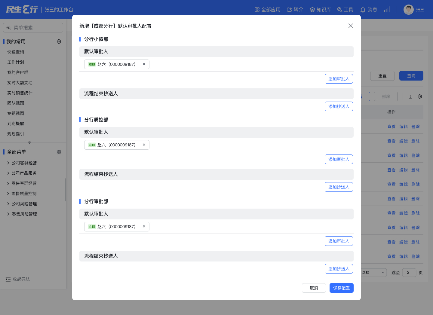 民生E行 界面
