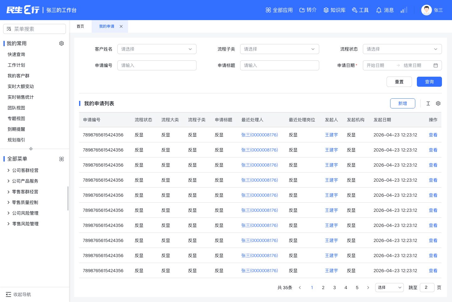 民生E行 界面