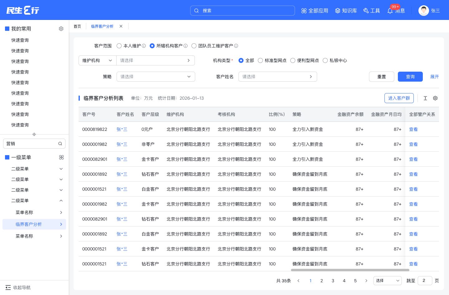 民生E行 界面