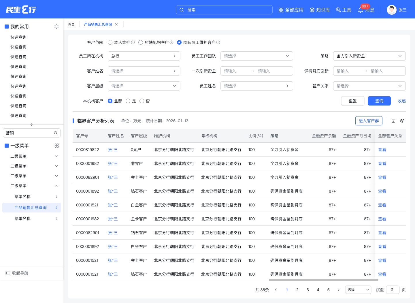 民生E行 界面