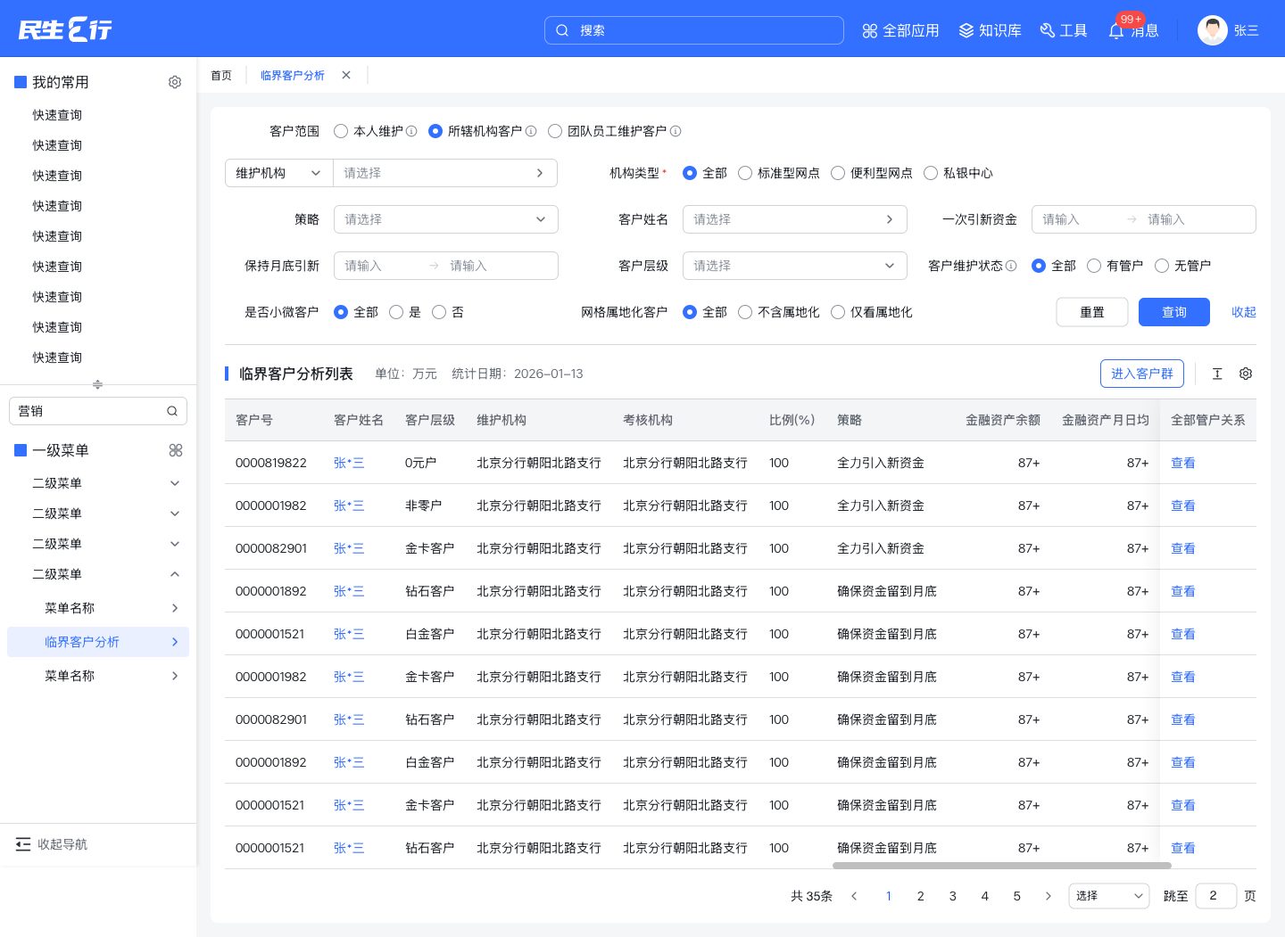 民生E行 界面