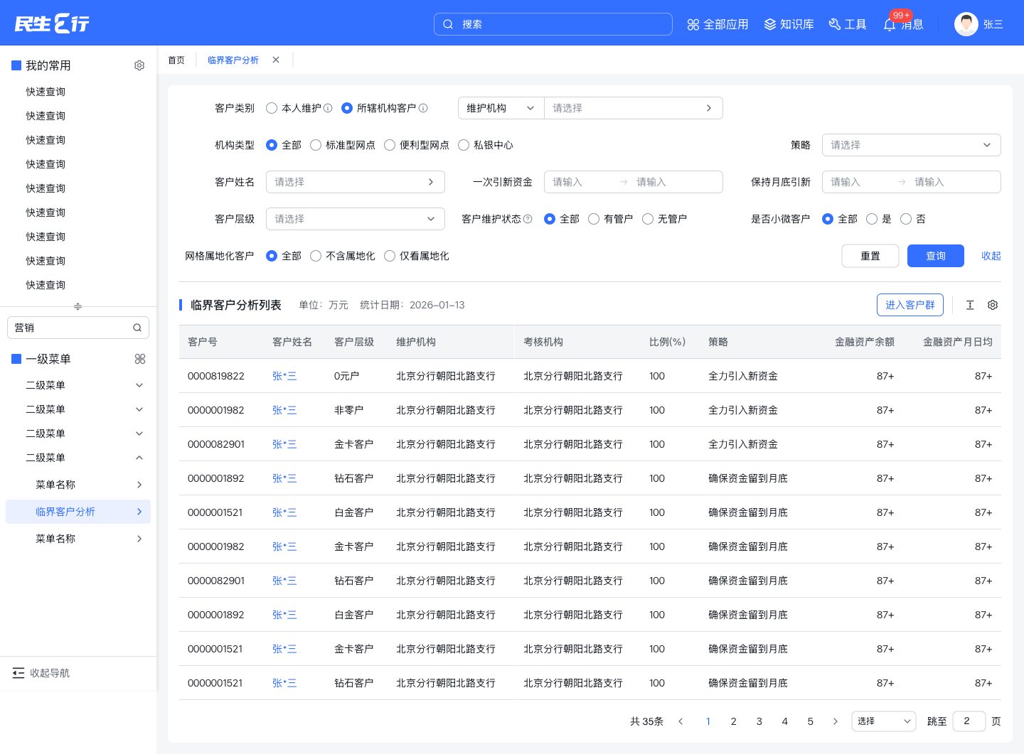 民生E行 界面