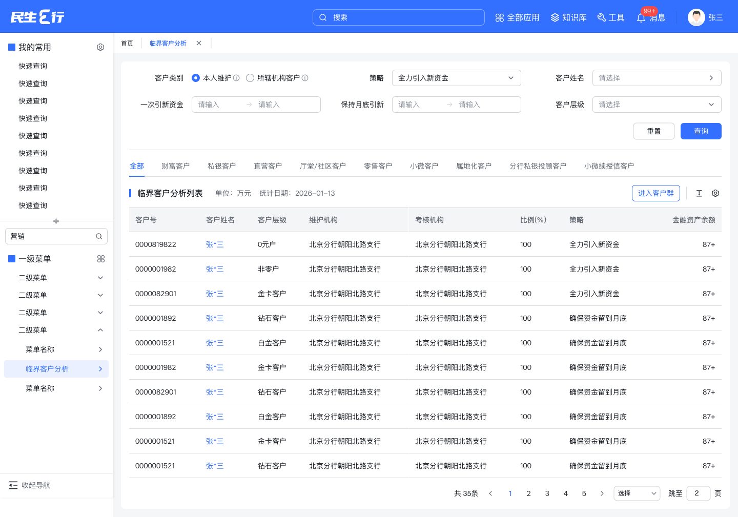 民生E行 界面
