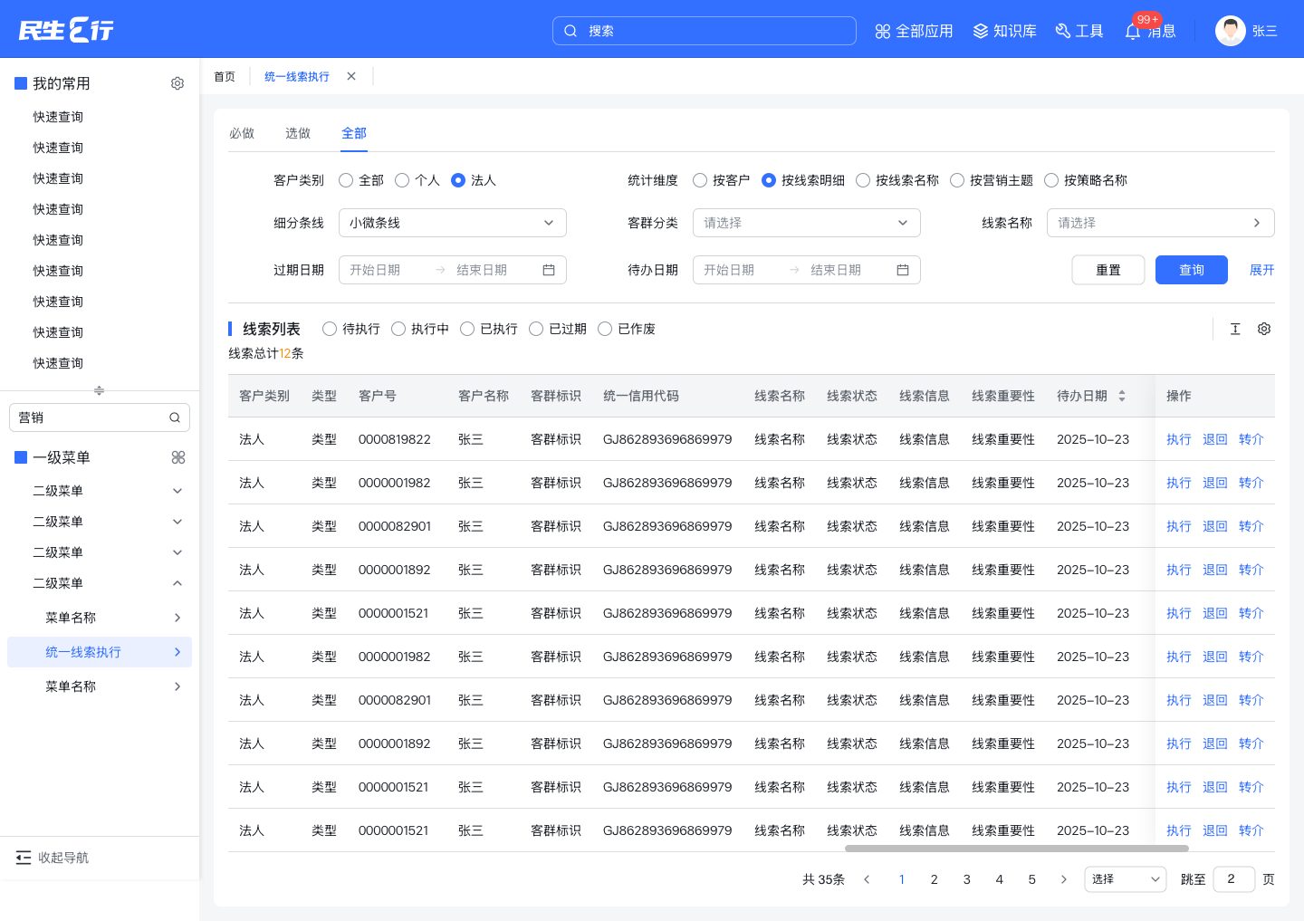 民生E行 界面
