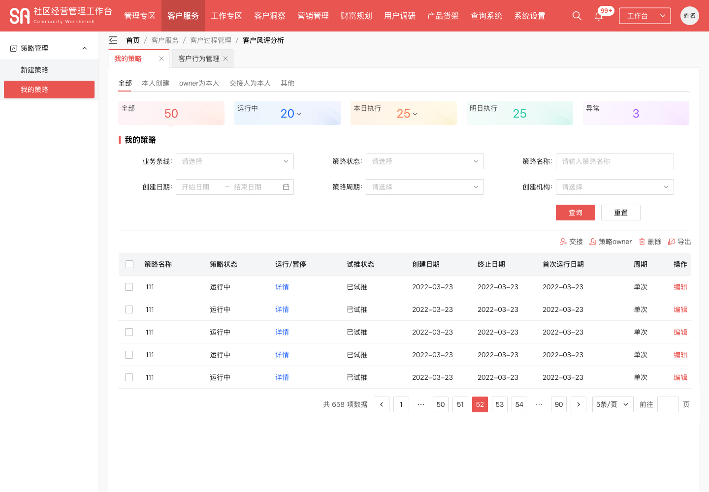 民生E行 界面
