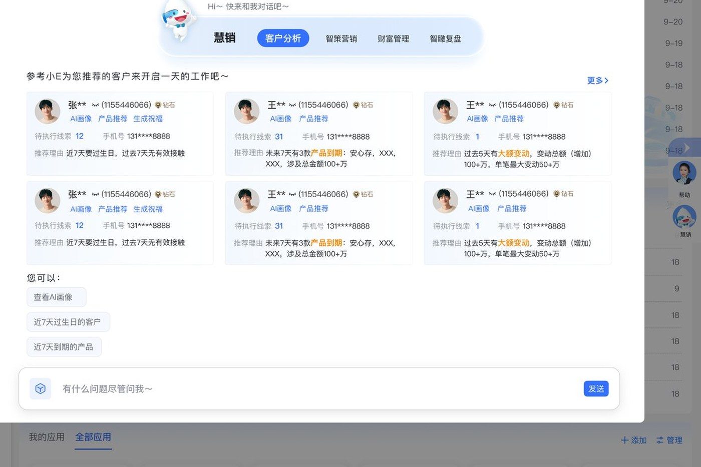 慧销 AI 助手