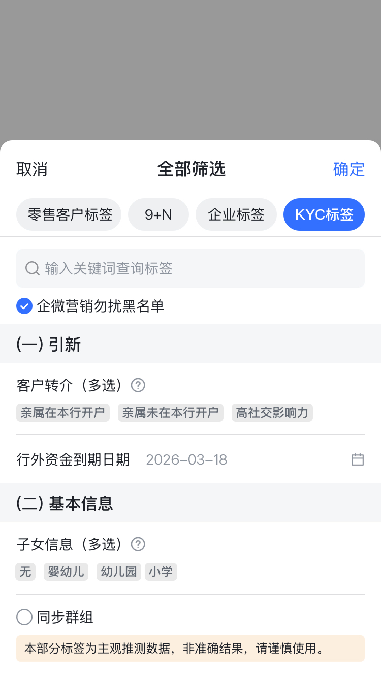 企微渠道数字化 移动端界面