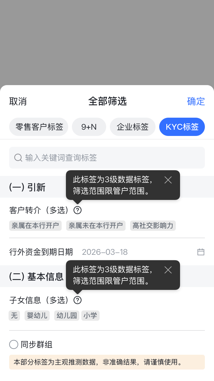 企微渠道数字化 移动端界面