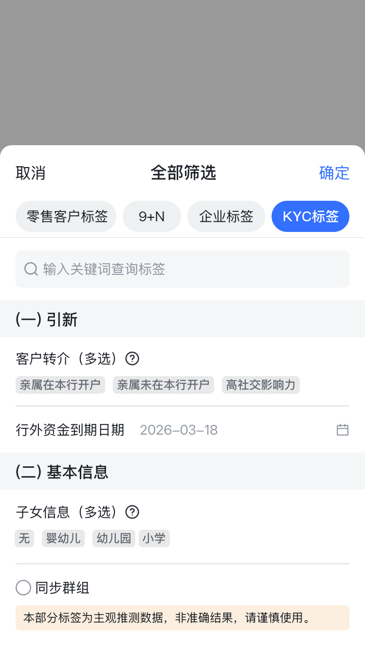 企微渠道数字化 移动端界面
