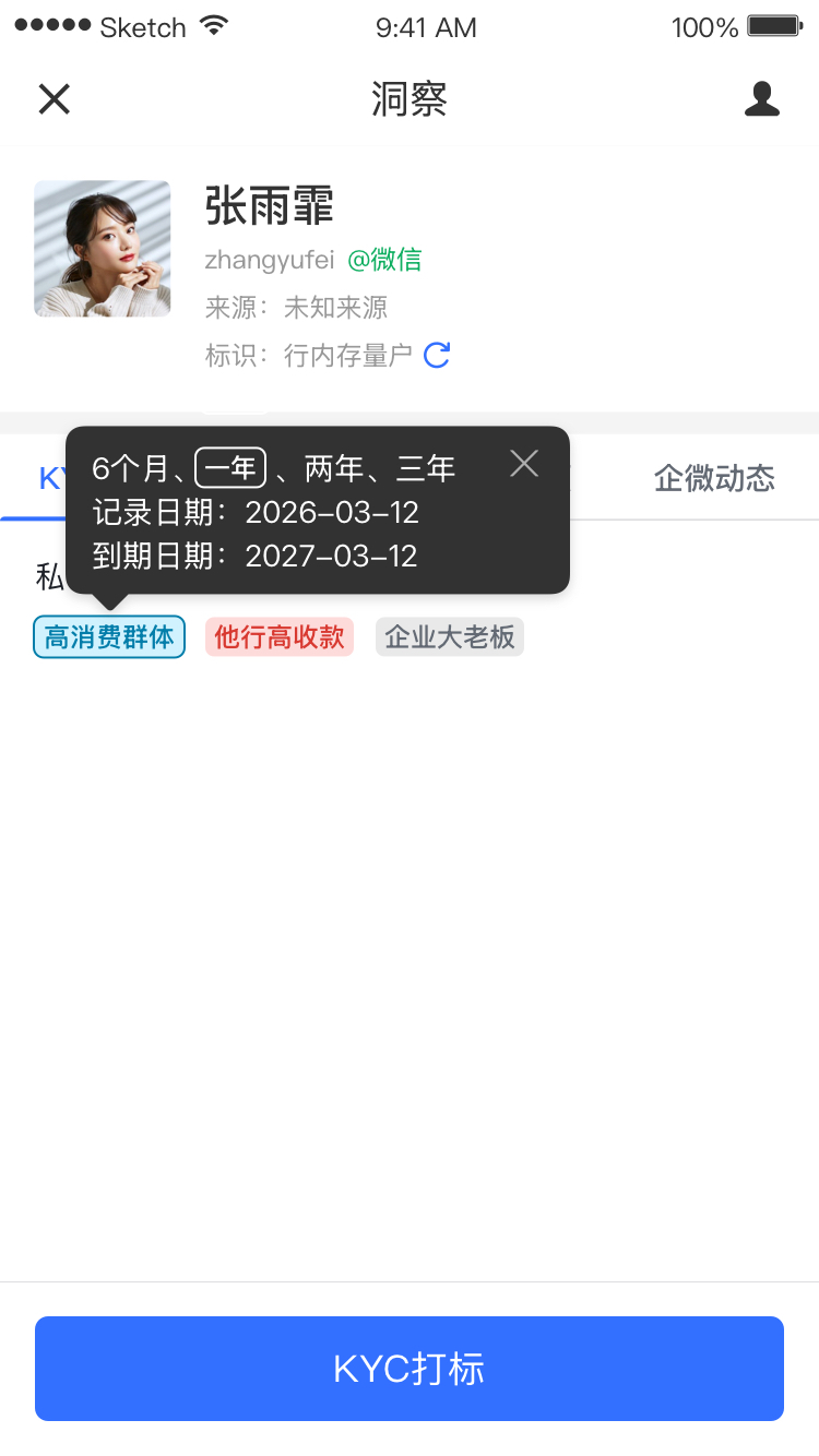 企微渠道数字化 移动端界面