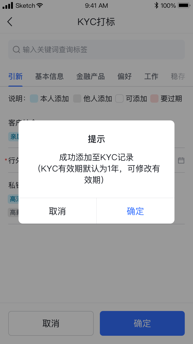 企微渠道数字化 移动端界面