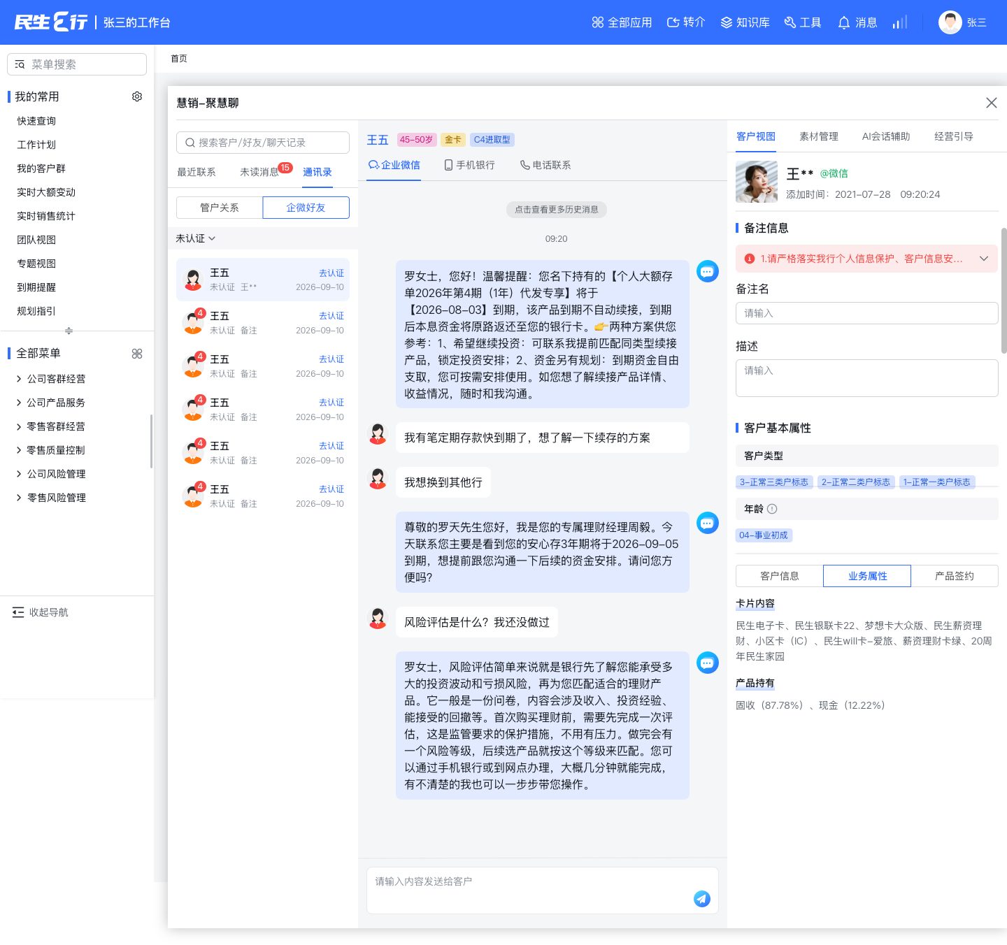 企微渠道数字化