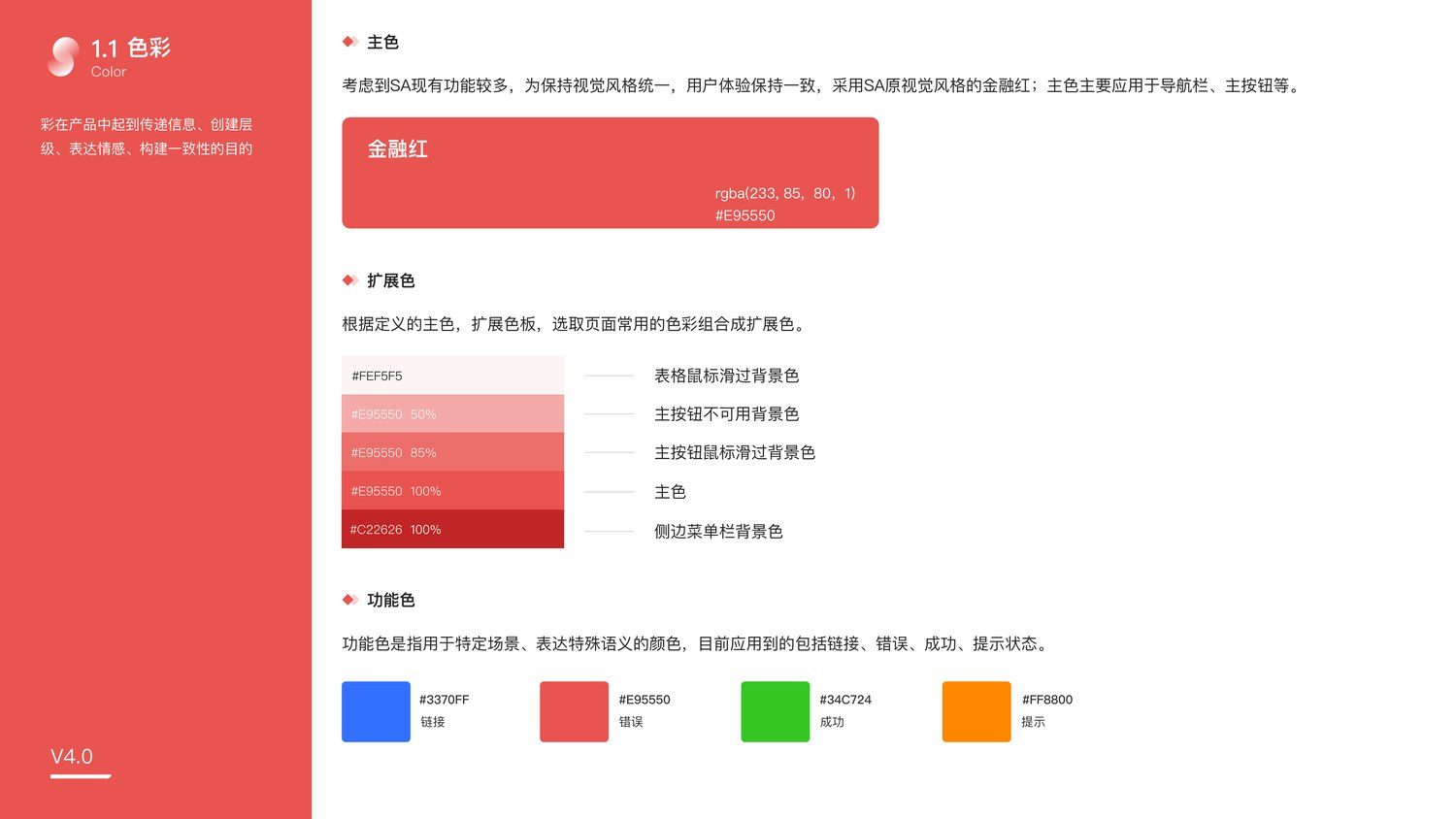 设计系统 界面