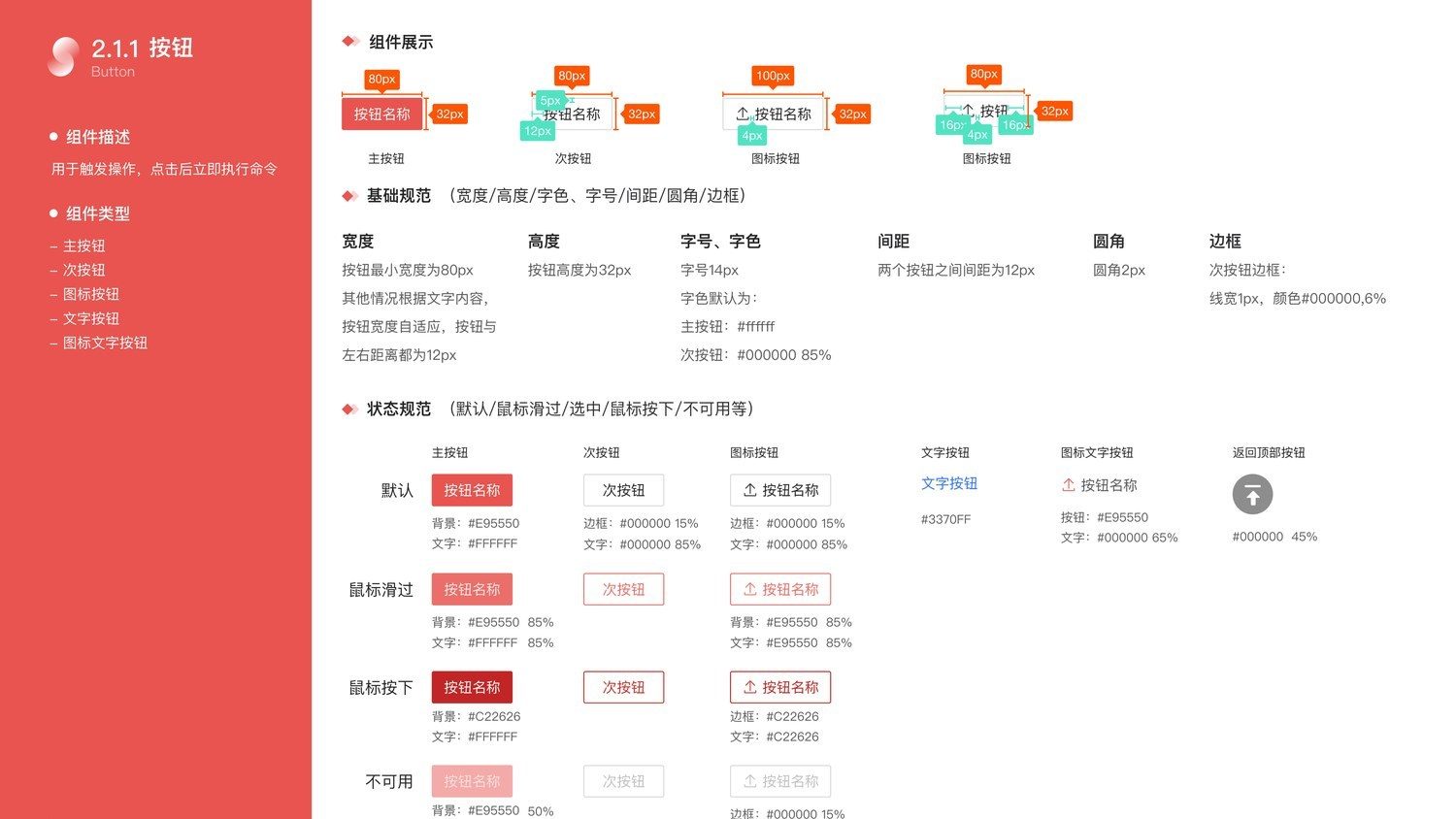 设计系统 界面