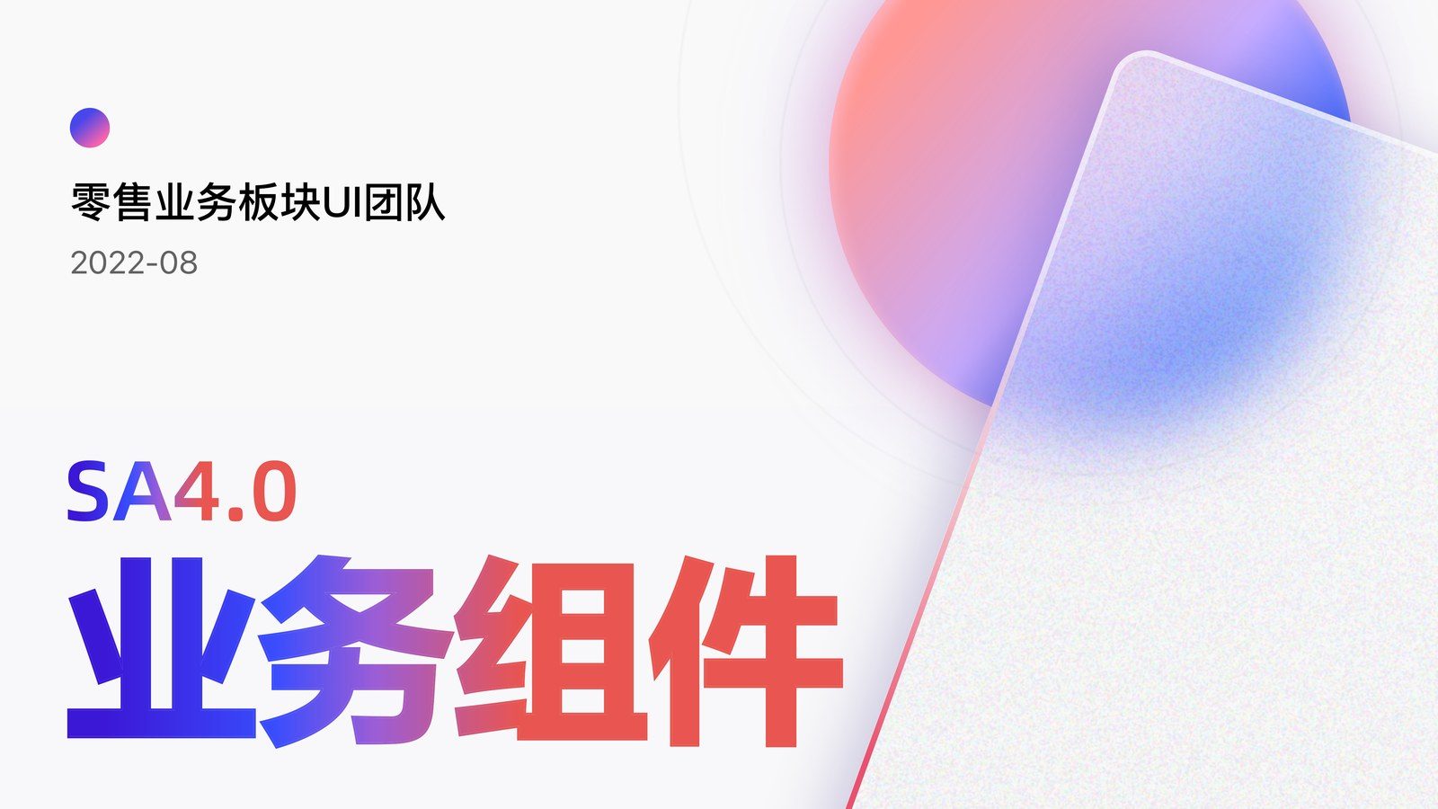 设计系统 界面