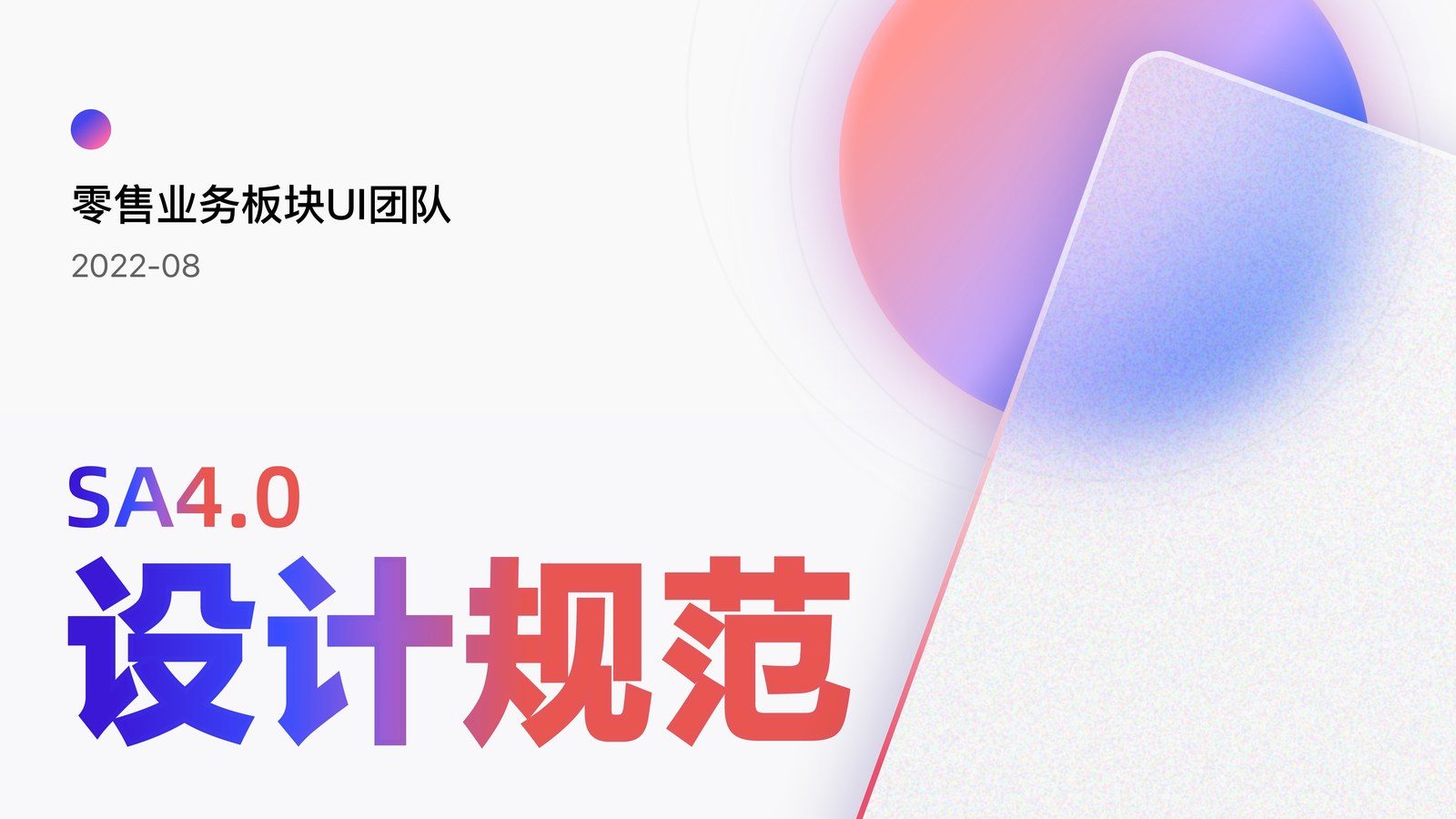 设计系统 界面